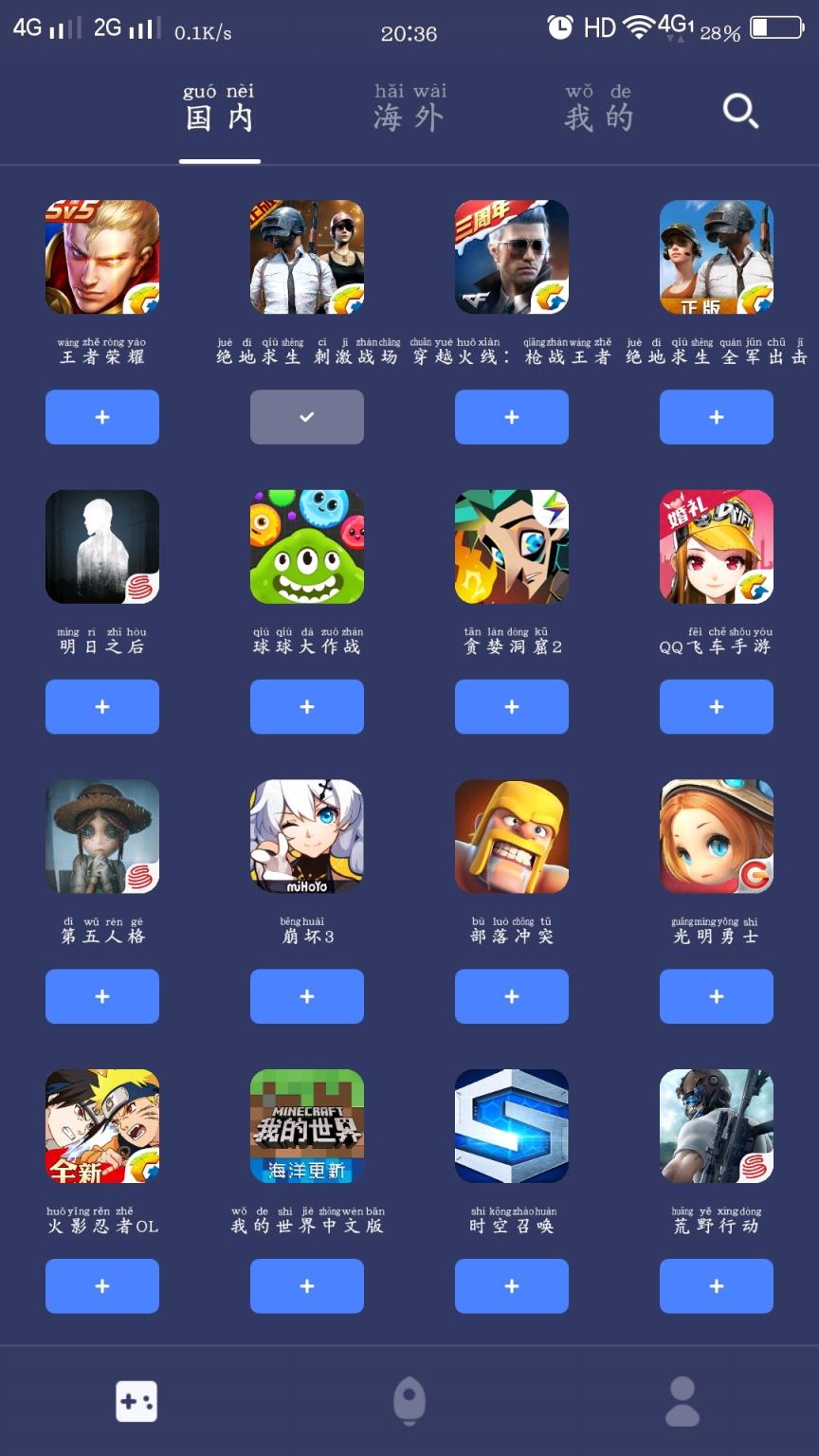 迅游手游加速器破解版