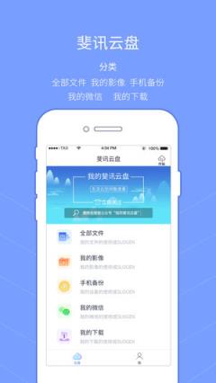 斐讯云盘app