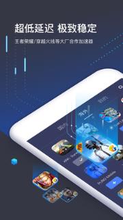 迅游手游加速器app