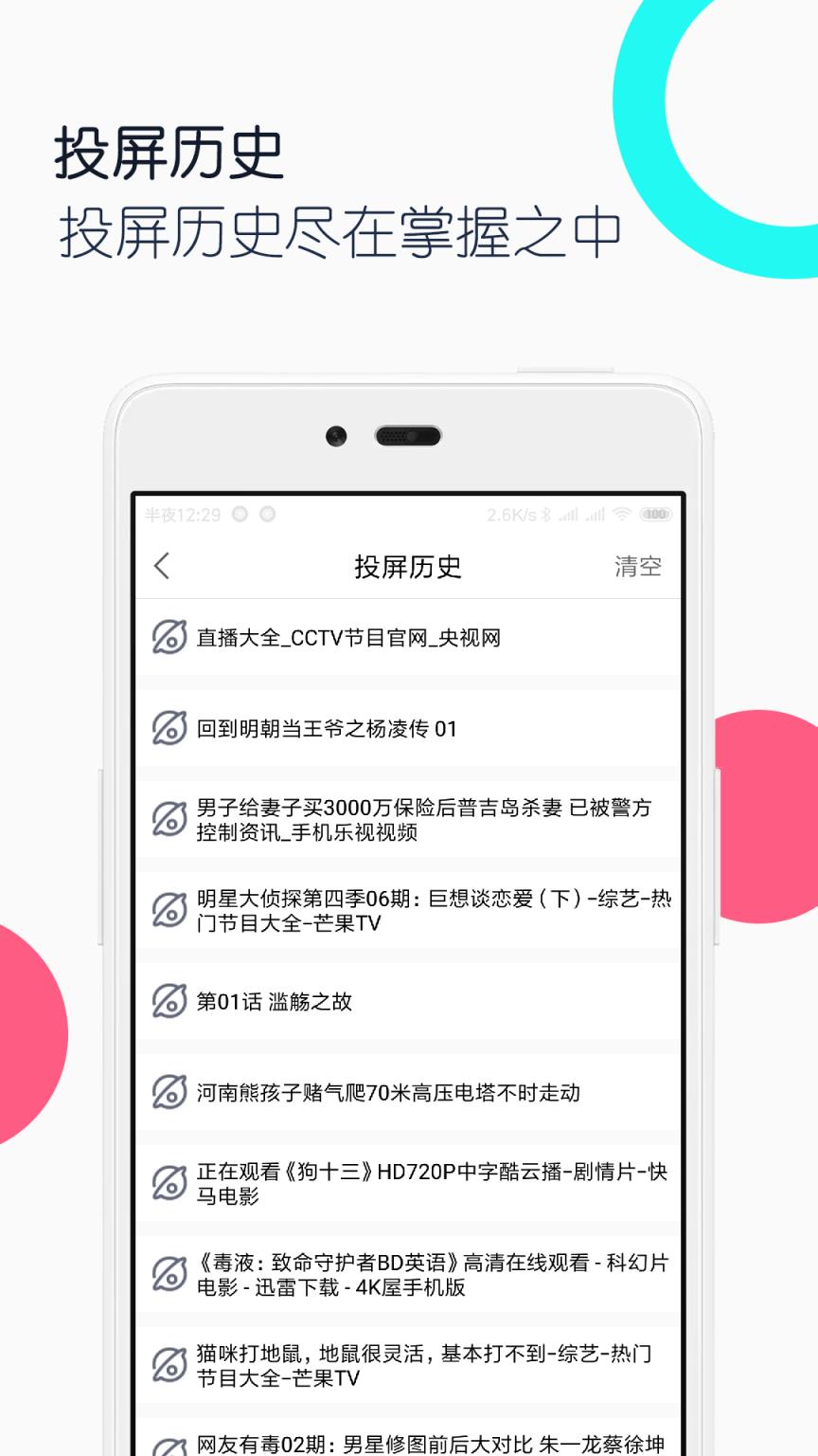 电视投屏全能王app
