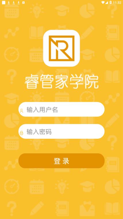 睿管家学院app