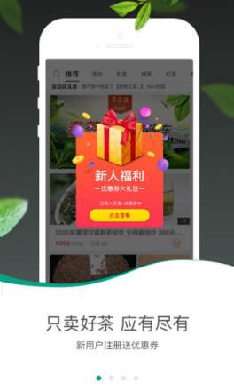 茶急送app
