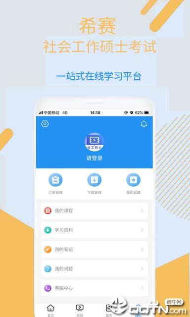 社会工作硕士视频课件