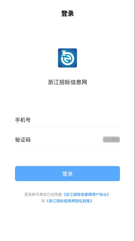 浙江招标信息网app