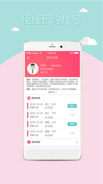 无锡妇幼保健院app