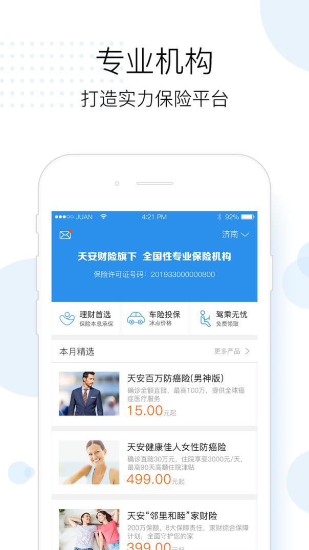 同道保险