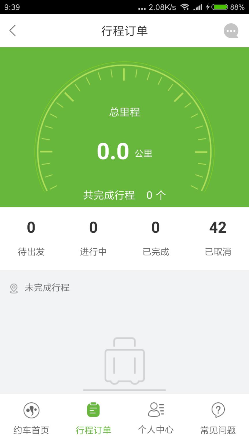 有象约车app