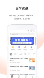医学界医生站app