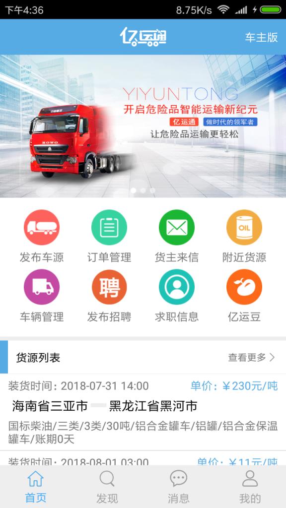 亿运通车主版app