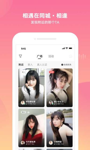 泡面交友app