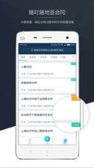 契约锁app