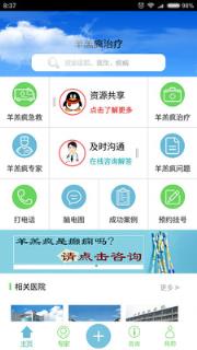 羊羔疯治疗