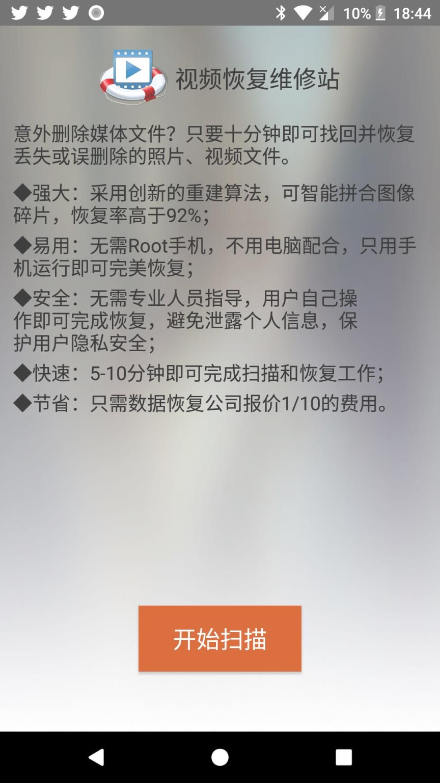 视频恢复维修站破解版