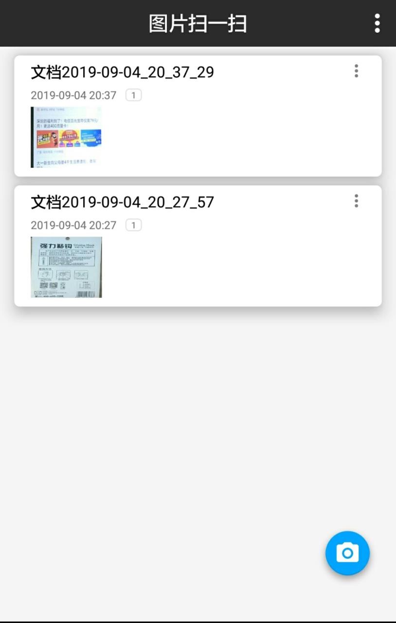 图片扫一扫识别