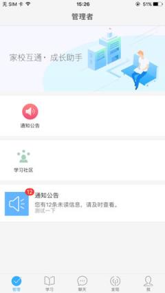 网教通通用版app