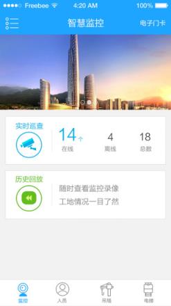 工地邦管理端app