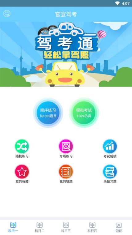 官宣驾考
