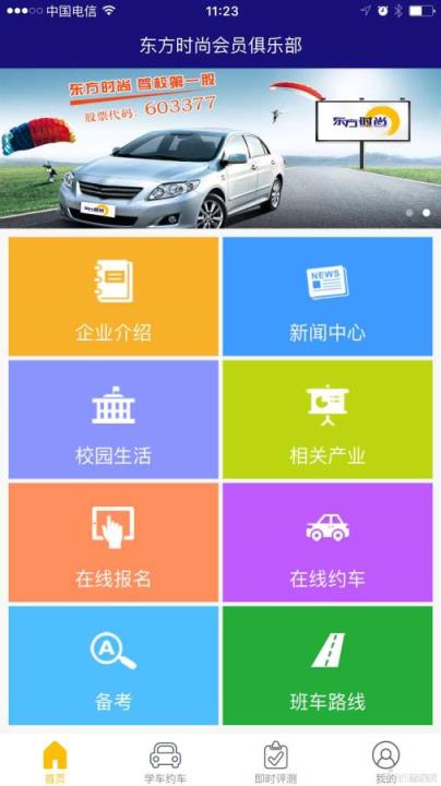 东方时尚驾驶学校