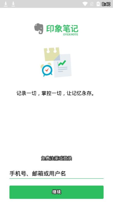印象笔记2021app