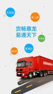 惠龙易通车主版