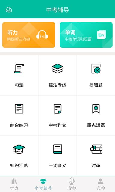 初中英语助手app
