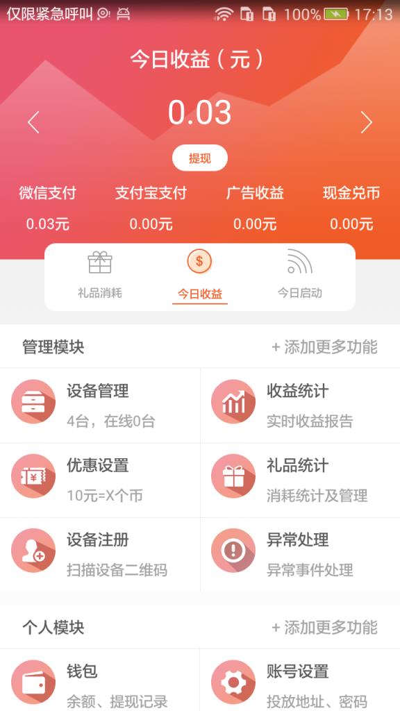 智控游乐app