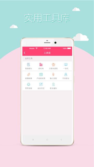 无锡妇幼保健院app