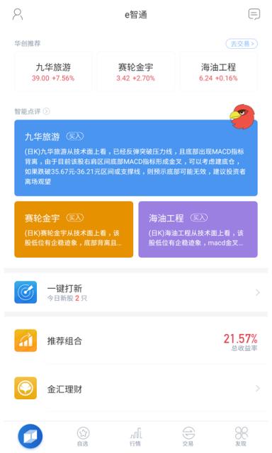 华创e智通最新版本