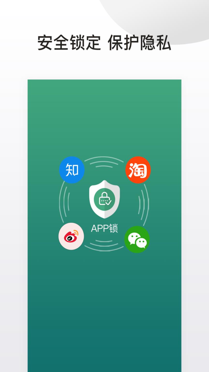 APP锁
