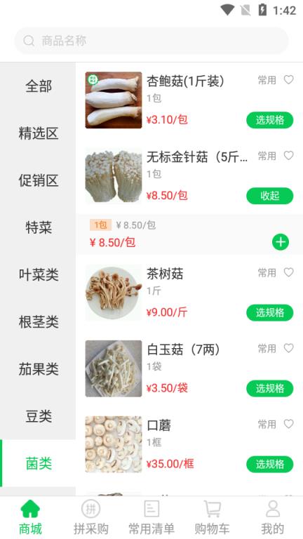 快摘快送(蔬菜供应)