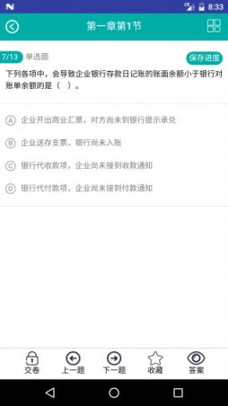 小霞会计初级题库