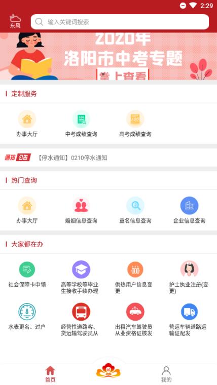 洛快办查中考成绩