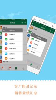 叮当享销售通app