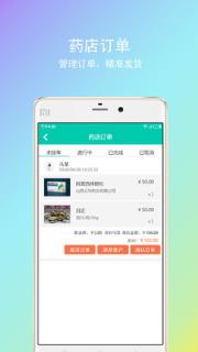 神顺商家端手机版