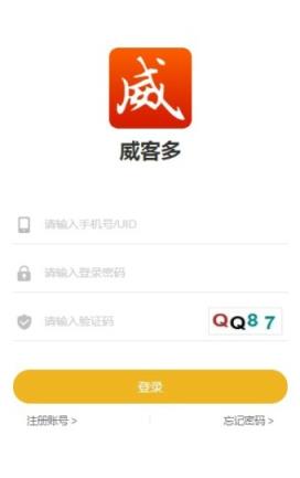 威客多APP