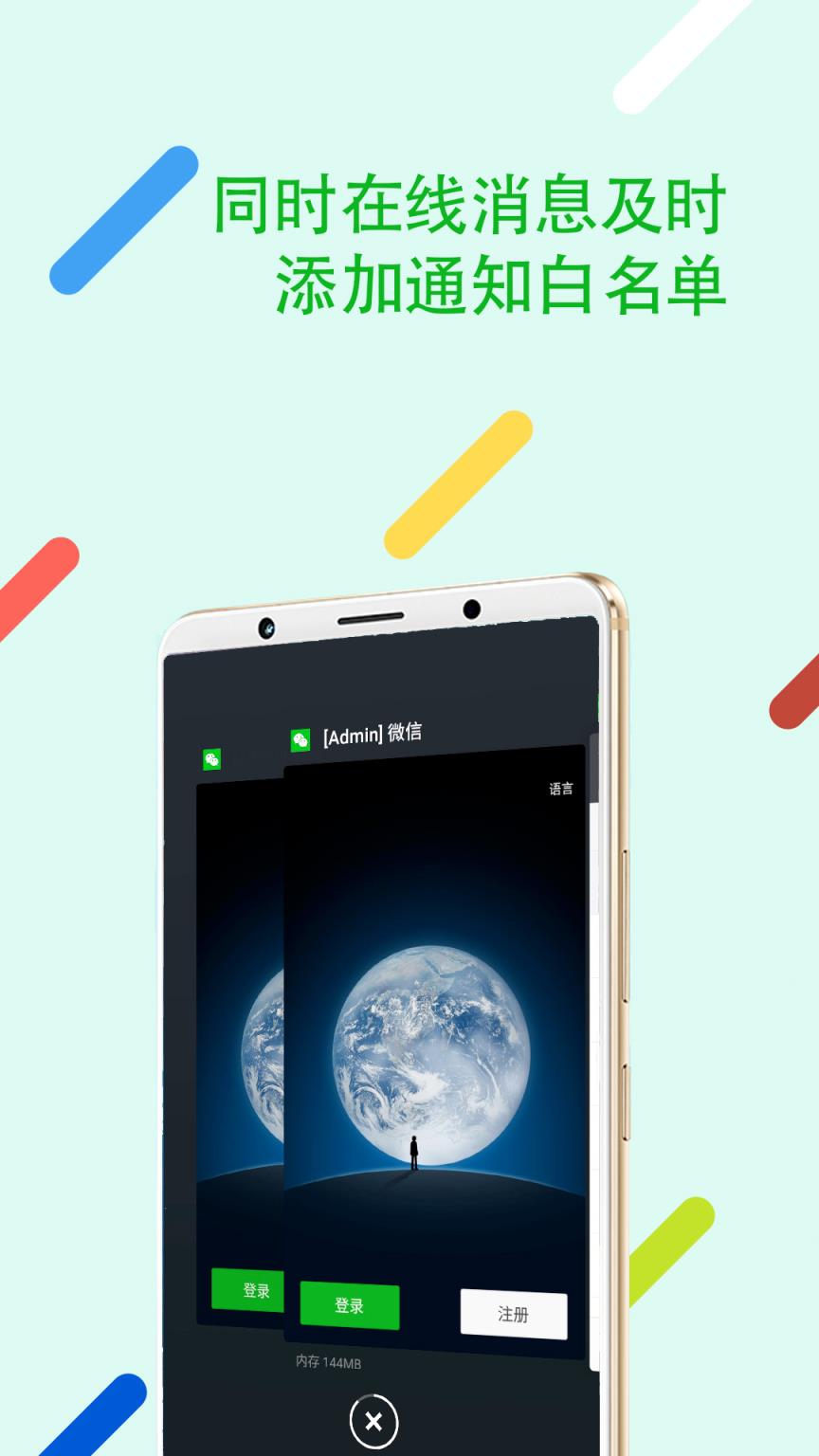 微信多开悟空免费分身app