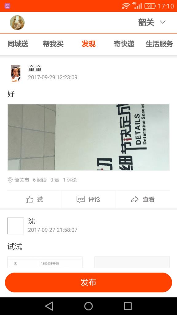 一步同城手机版