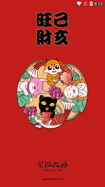 紫薇大师app破解版