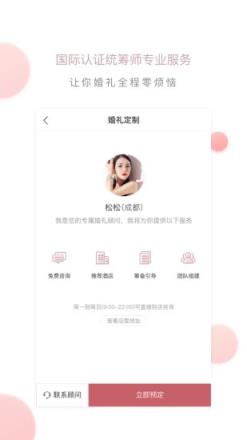 找我婚礼app