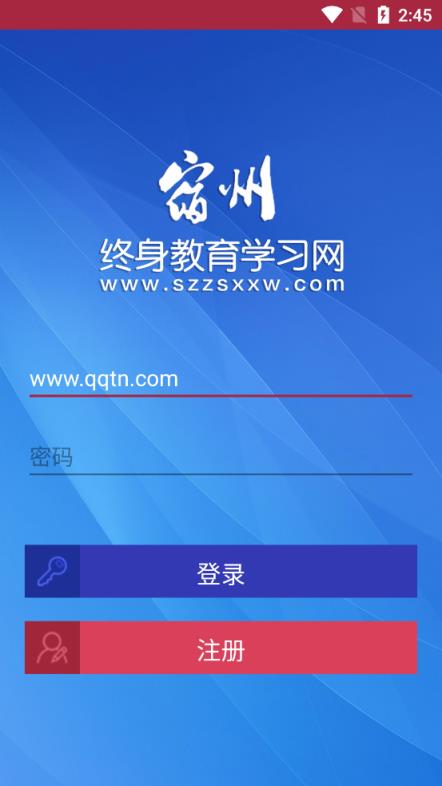 宿州终身教育学习网app
