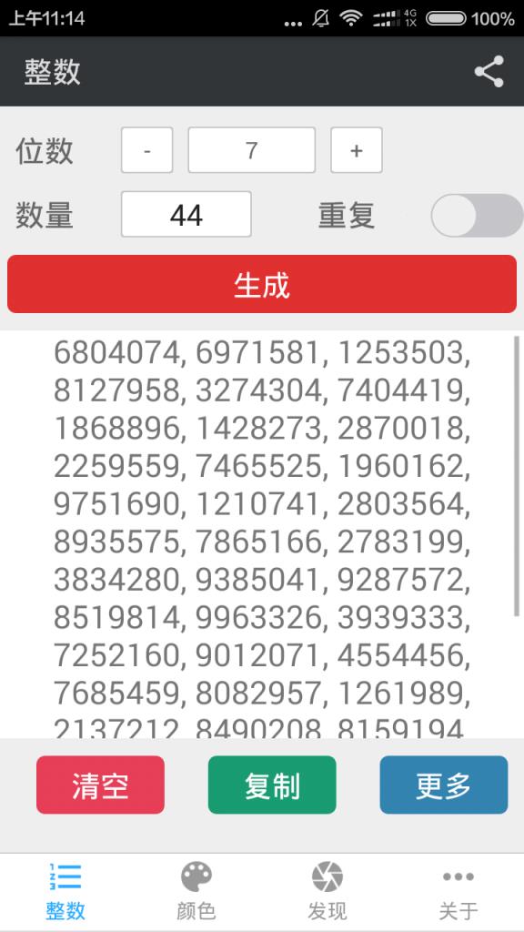 随机数生成器app