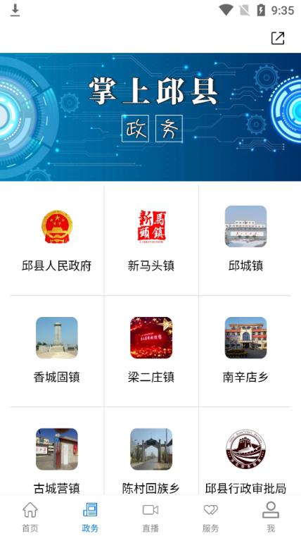 掌上邱县手机版
