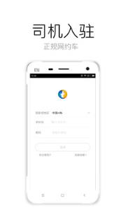 宁夏出行司机端