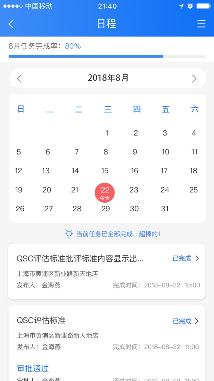 喰星云云巡店app