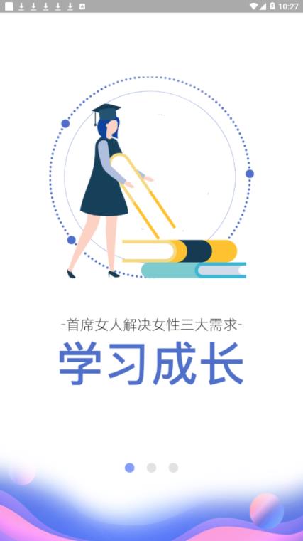 首席女人街app