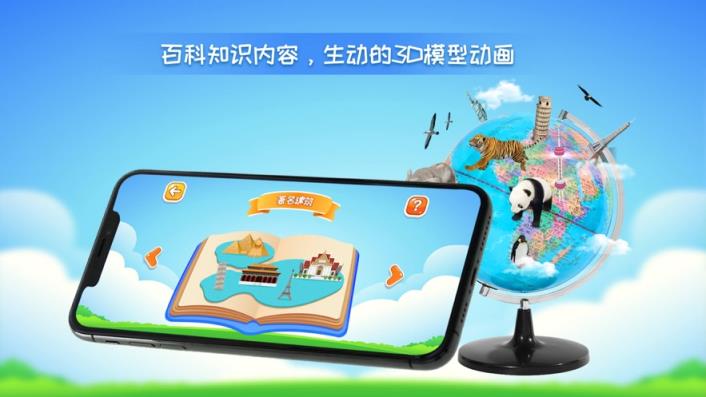 晟立AR地球仪app