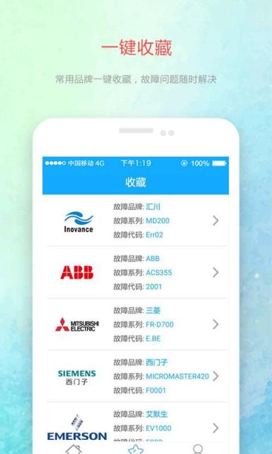 变频器故障查询app
