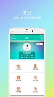 神顺商家端手机版