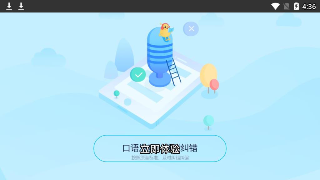 翼课堂学生端app