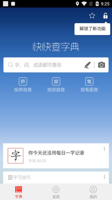 快快查汉语字典清爽版无广告